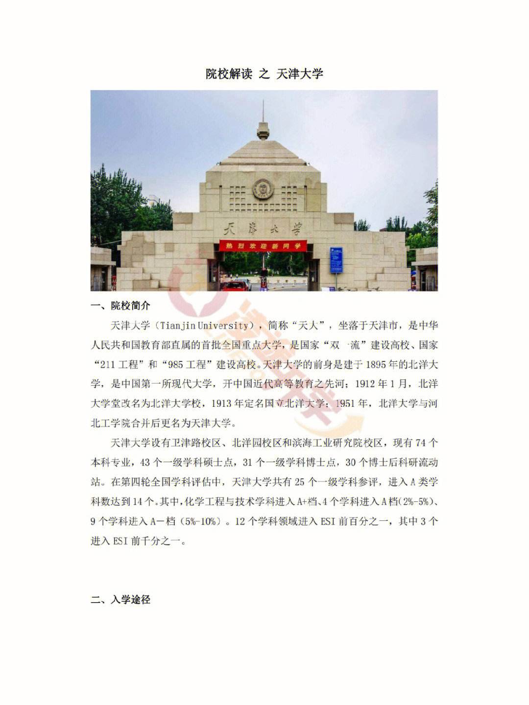 天津一本院校概述