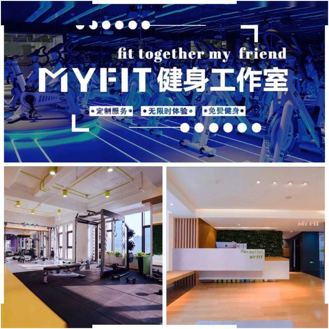 MyFit健身工作室，塑造健康生活的理想之地