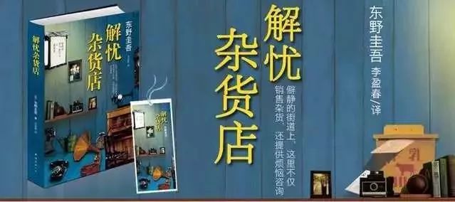 我最近读过的一本书，解忧杂货店