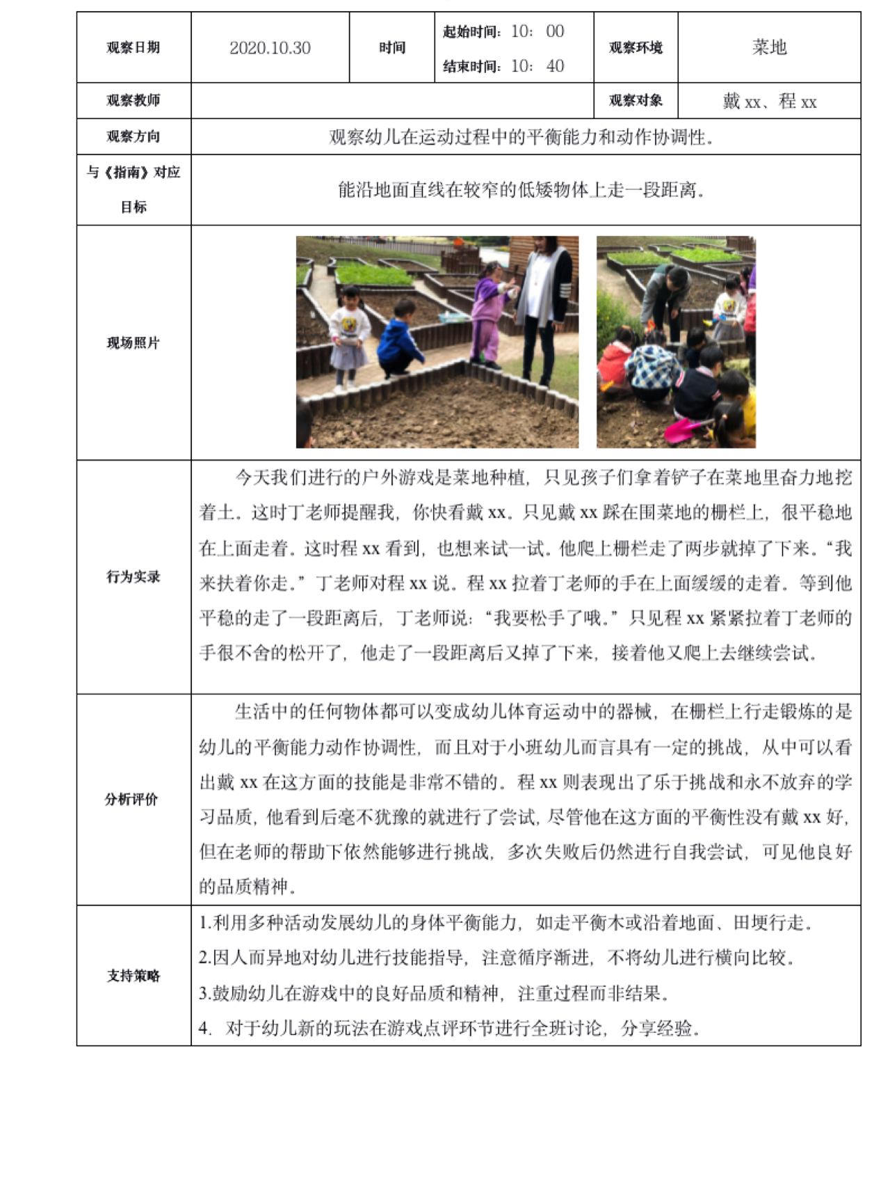 幼儿园小班美术观察记录